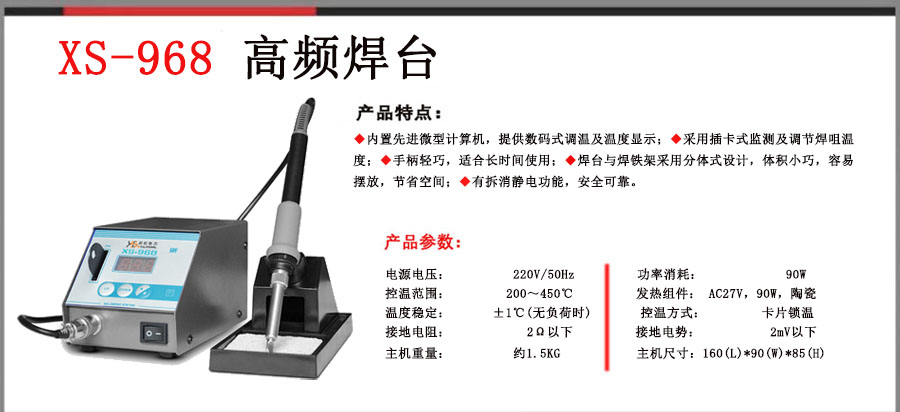 968焊台.jpg