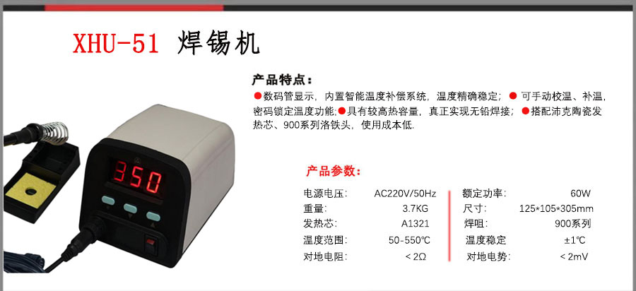 XHU-51焊锡机-1.jpg